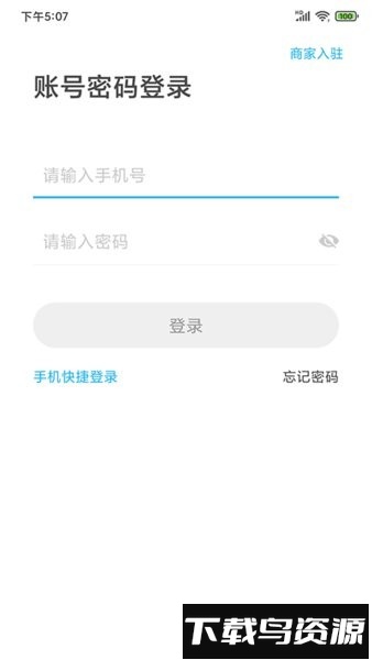 门口生活商家app截图3