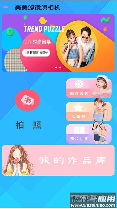 美美滤镜照相机app截图3