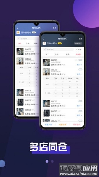 巨牛旺铺v2手机版截图1