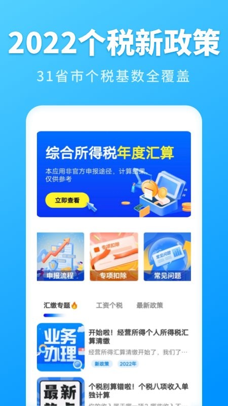 2024年个人所得税速算截图1