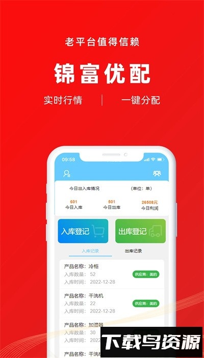 锦富优配官方版截图1