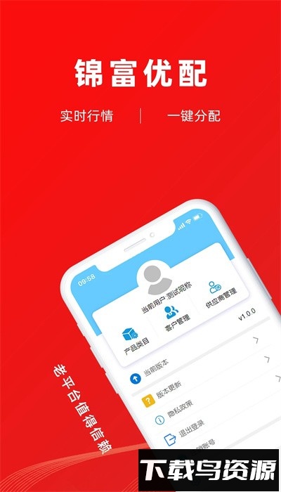 锦富优配官方版截图4