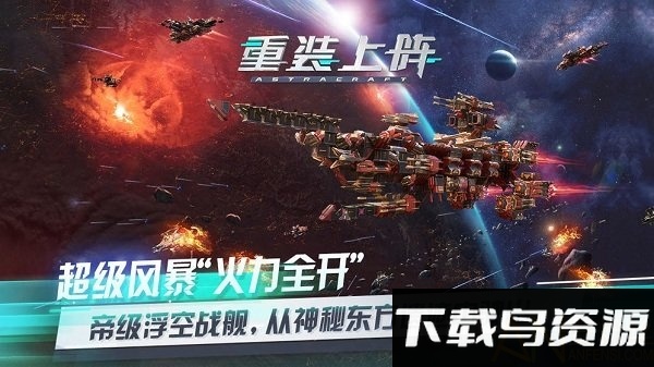 重装上阵赛车模式下载