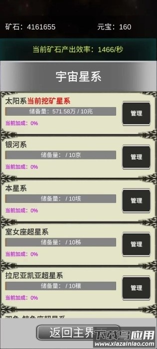 挖穿宇宙最新版截图2