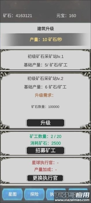 挖穿宇宙最新版截图3