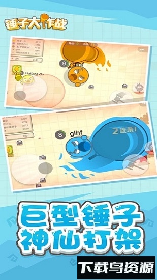 锤子大作战手游下载