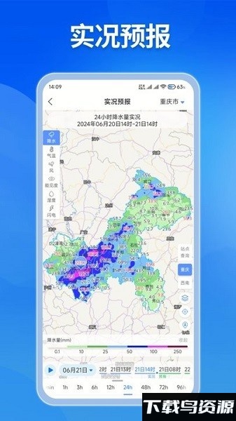 重庆综合预警app下载