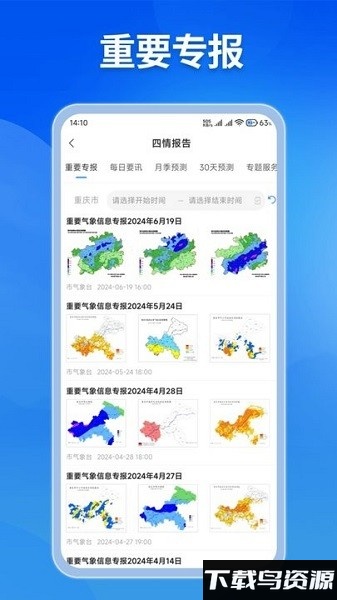 重庆综合预警平台截图2
