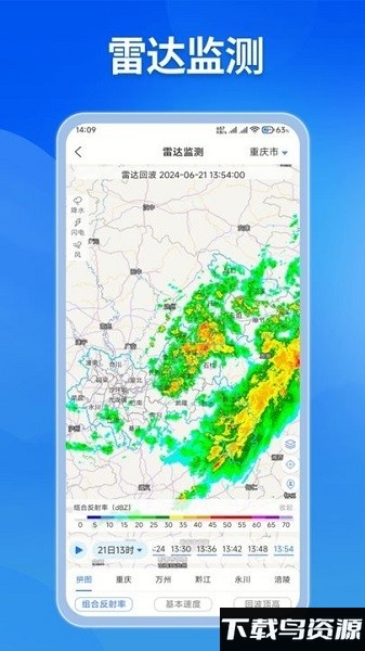 重庆综合预警平台截图3