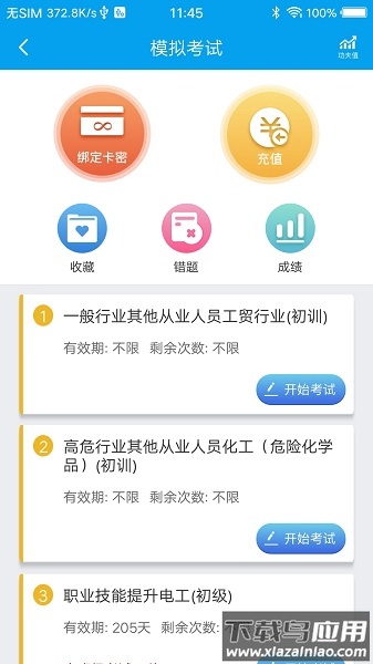 徐州职培在线最新版截图1