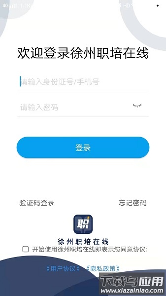 徐州职培在线最新版截图2
