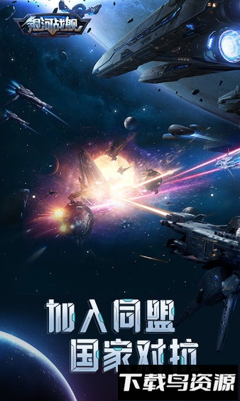 银河战舰oppp平台版截图1