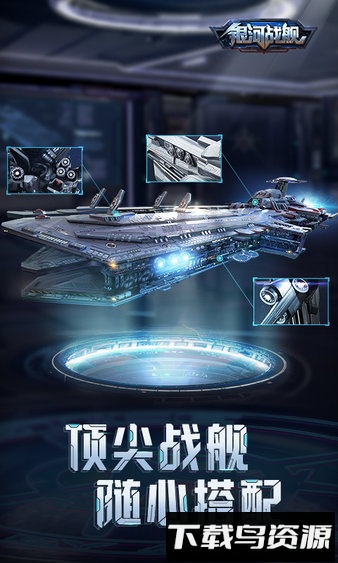 银河战舰oppp平台版截图2