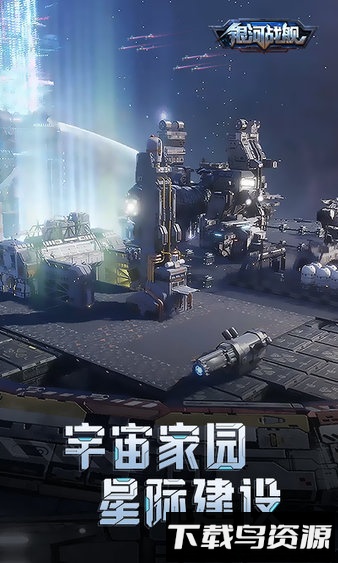 银河战舰oppp平台版截图3