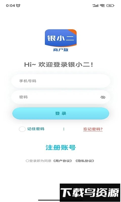 银小云商户通app截图2
