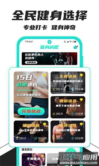 健身减肥助手app截图1