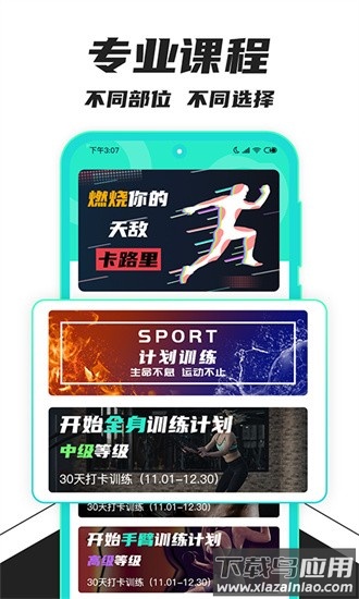 健身减肥助手app截图2