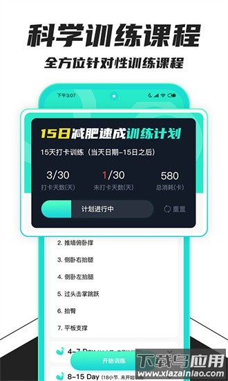 健身减肥助手app截图3