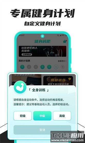 健身减肥助手app截图4