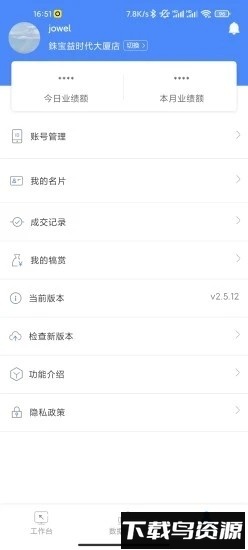 铢宝益员工端app官方版截图1