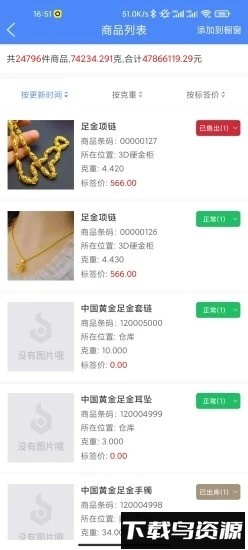 铢宝益员工端app官方版截图3
