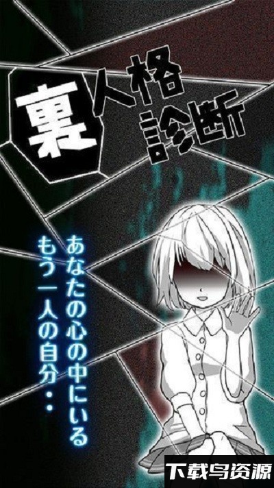 里人格诊断中文版截图1