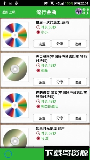 铃音超多截图1
