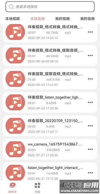 视频转换mp3手机版截图1