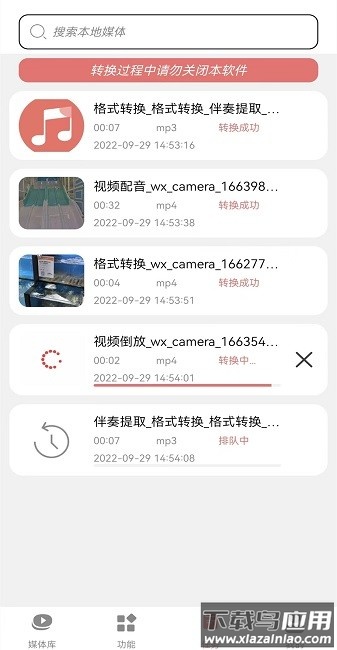 视频转换mp3手机版截图2