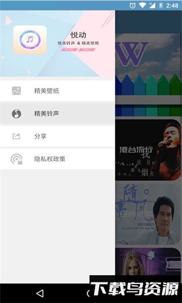铃声壁纸大全软件截图3
