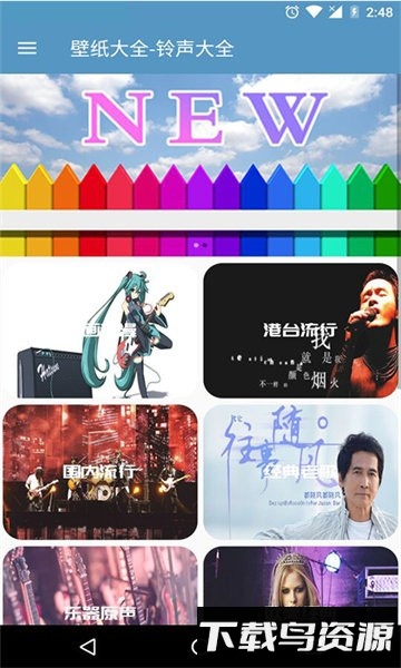 铃声壁纸大全软件截图4