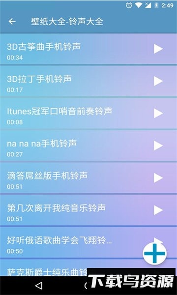 铃声壁纸大全软件截图5