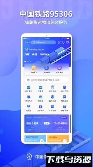 铁路95306app下载