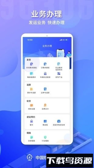 铁路95306手机客户端截图1