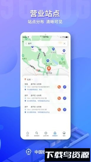 铁路95306手机客户端截图2