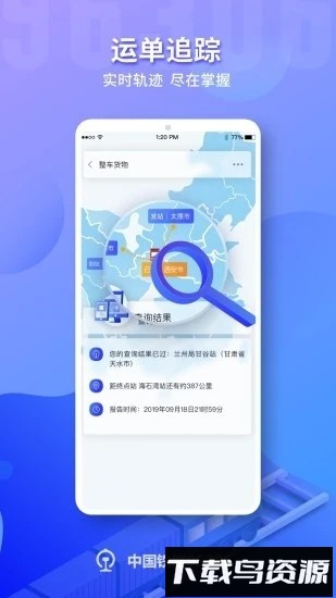铁路95306手机客户端截图3