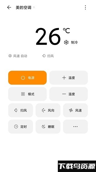 酷控智能遥控app最新版截图1