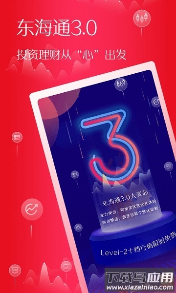 东海通app截图1