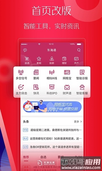 东海通app截图2