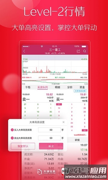 东海通app截图3