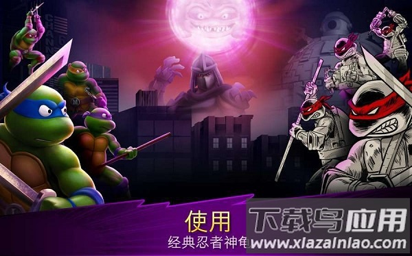 忍者龟传奇破解版截图1