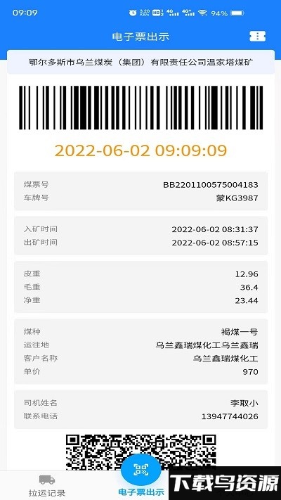 鄂能监管app(也叫鄂煤服务司机版)截图2