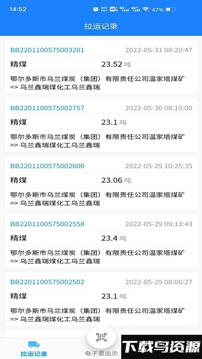 鄂能监管app(也叫鄂煤服务司机版)截图3