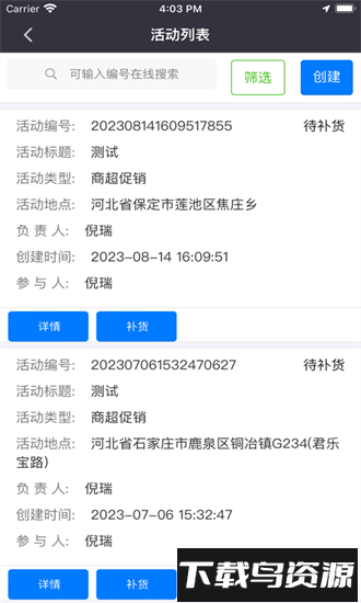 铁军智网最新版截图3