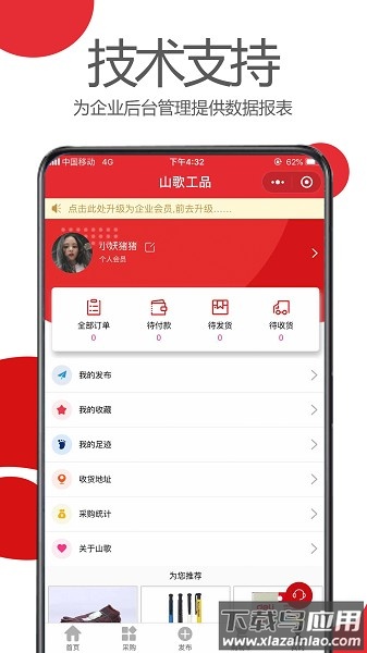 山歌工品客户端截图2