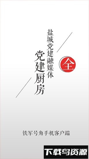 铁军号角客户端截图1