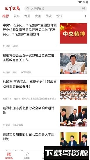 铁军号角客户端截图2