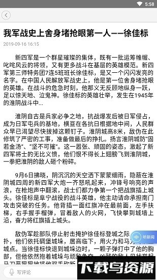 铁军号角客户端截图3