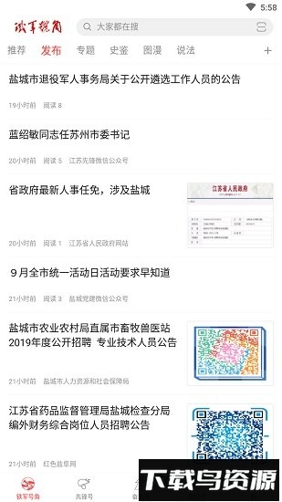铁军号角客户端截图4