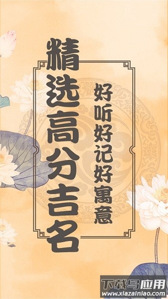 周易起名测名软件截图1